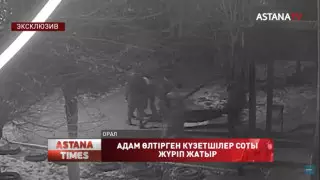 Оралда күзетшілер ер адамның қолын жұлып алған