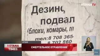 Шымкентте үш бала уланып қайтыс болды: дезинсектор 10 жылға сотталуы мүмкін