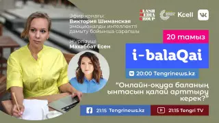 Сарапшы онлайн-оқуда баланың ынтасын қалай арттыру керегін түсіндіреді