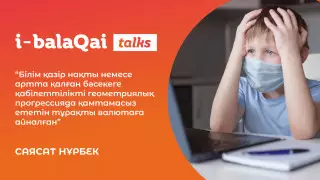 Қатемен жұмыс. Жаңа оқу жылы қандай болады?