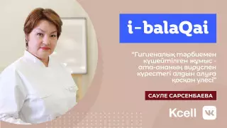 Бала COVID-19 жұқтырған жағдайда не істеу керек?