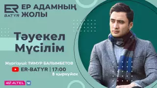 ER-BATYR жобасында Тәуекел Мүсілім: Анасына құрмет, жарымен қарым-қатынасы және қиынға соққан актерлік рольдер