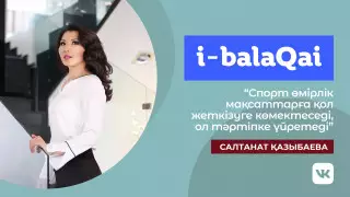 Балаға қалай спорт бапкерін таңдап, ынтасын сақтап қалу керек?