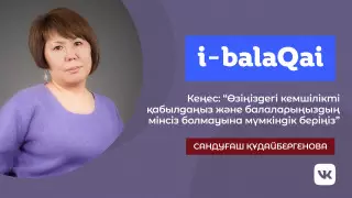 Ынта мен күн режимі. Баланы қашықтан оқуға қалай бейімдеу керек?