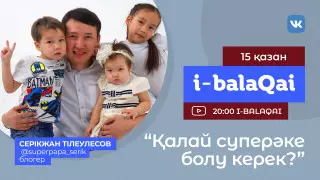 Қазақстандық блогер қалай суперәке болу керегін айтады
