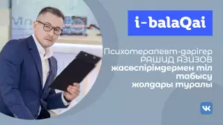 Психолог балалардағы өтпелі кезеңде қандай процестер болатынын түсіндірді