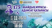 "Абайдың мұрасы - адамзат қазынасы" әлеуметтік роликтер мен қысқаметраж фильмдер фестивалі өтеді