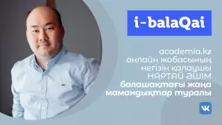 Қашықтан оқу кезінде нені үйрену қажет? Сарапшы түсіндірді