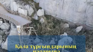 Ақтауда жартастың опырылған сәті видеоға түсіп қалған