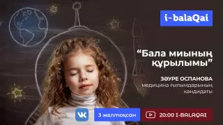 Эмпатия бала миының дамуына қалай әсер етеді?