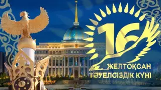 Қазақстандықтар Тәуелсіздіктің 29 жылдығын атап өтіп жатыр