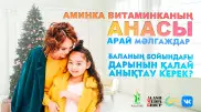 Аминка Витаминканың анасы көреалмаушылық туралы: Көлігіміздің терезесін шағып кеткен кездер болды