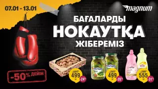 Magnum сатып алушылар үшін мерекелерді ұзартуға шешім қабылдады