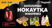 Magnum сатып алушылар үшін мерекелерді ұзартуға шешім қабылдады
