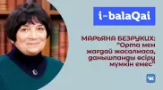 Сау адам тәрбиелеу жолдары. Физиологтың 5 кеңесі