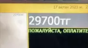 Алматылықтар 10 минут үшін 29 мың теңге сұраған автотұраққа шағымданды