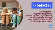 Алматылық оқушылар инклюзия құндылығы туралы айтты