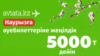 Авиата SCAT билеттеріне 5000 теңге жеңілдік жариялады