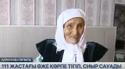 "Көрпе тігіп, қымыз ашытады". 111 жастағы қарағандылық әжей ұзақ өмір сүру сырын айтты