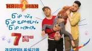 "НяняМan" - "Жетінші Арнада" жаңа телехикая
