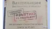 Желіде вакцинацияның зияны туралы "құпия" зерттеу тарады