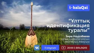 Балаға тарих пен дәстүрді қалай түсінікті тілмен айту керек?