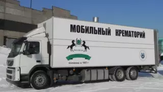 Вакцина салдырғандарға арналған мобильді крематорий туралы жалған ақпарат тарады