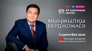 ER-BATYR жобасында Мыңжылқы Бердіқожаев: Бізде отандық медицина жетістігіне сенбейтіндер бар