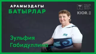 "Қиындықтарды еңсеру үшін өмірді сүю керек". Зүлфия Габидуллина 30 жыл спортта