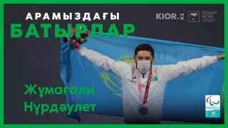 Бокспен айналысқысы келді, бірақ жүзгіш болды. Паралимпиада жүлдегері Нұрдәулет Жұмағали туралы