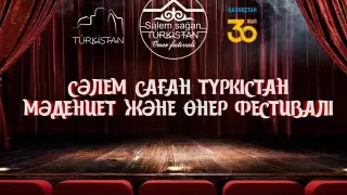 "Сәлем саған, Түркістан": Түркістандықтар баршаңызды өнер фестиваліне шақырады