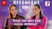 "Зарафшанға келін болып барғанда түсінбей қалдым". "Жұлдыздың жары" жобасында - Дана Есеева