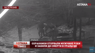 Видео кадры/© "Астана" телеарнасы