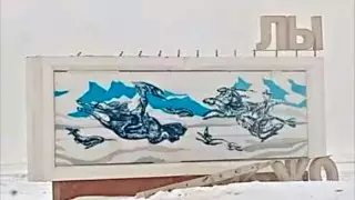 Семейде көлік стеланың үстінен ұшып өтіп, жазуды бүлдірген