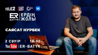 Саясат Нурбек: Біз "сынған" ұрпақпыз