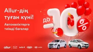 Allur туған күні қарсаңында науқан жариялады