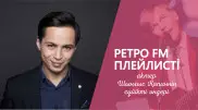 "Ретро FM" плейлисті: актер Шыңғыс Капиннің сүйікті әндері