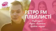 "Ретро FM" плейлисті: тележүргізуші Әділ Лиян не тыңдайды?