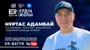 Нұртас Адамбай: Ең жаманы - жоғалып, табылып не табылмайтыныңды білмеу