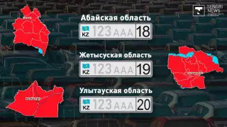 ІІМ жаңа облыстардағы көліктерге қандай код берілетінін айтты