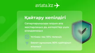 Aviata.kz қалай қайтарымсыз билеттерді қайтарымды етеді?