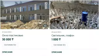 Желіде Талғар ауданындағы мектеп мүлкі сатылымға қойылған