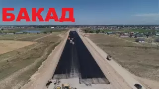 Үлкен Алматы айналма жолы құрылысы қалай жүргізіліп жатыр?