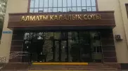 Алматыда қалалық сот ғимараты қоршауға алынып, судьялар эвакуацияланды