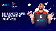 IRBIS баскетбол клубы жаңа демеушісін таныстырды