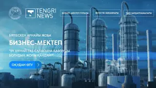 "Теңізшевройл" қазақстандық кәсіпкерлер үшін арнайы жоба бастайды