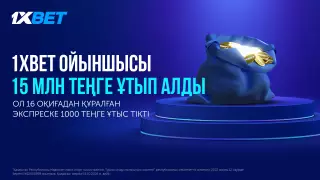 Букмекерлер жыл қорытындысын шығарды. Максималды коэффициенті бар ұтысты 1xBet ойыншысы ұтып алды