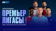 АПЛ матчтарына болжам. 1XBET талдамашыларының матчтарға талдауы