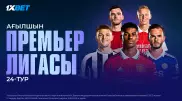Кезекті демалыстағы футбол матчтары! 1XBET сарапшыларының пікірі