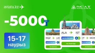 Тек Aviata.kz-те SCAT билеттеріне -5000 теңге